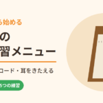 1日15分から始めるギターの基礎練習メニュー｜指・リズム・コード・耳をきたえる