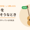 ギターを挫折しそうなとき｜続けられた人がやっている対処法5つ