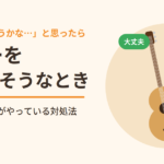 ギターを挫折しそうなとき｜続けられた人がやっている対処法5つ