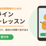 完全初心者・挫折経験者のためのオンラインギターレッスン｜スマホ1台・自宅で最初の1時間で音が出る｜無料体験受付中