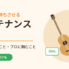 ギターを長持ちさせるメンテナンスの基本｜自分でできること・プロに頼むこと