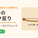 ギターのネック反り｜原因と直し方・セルフチェックを初心者向けにやさしく解説