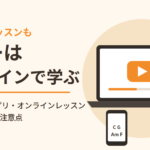 ギターはオンラインで学ぶ｜YouTube・アプリ・オンラインレッスンの上手な使い方