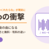 Sunoの衝撃｜鼻歌がプロ級の曲になるAI作曲の使い方と無料・有料の違い