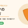動画だとわかりにくいピックの持ち方｜握り方・力加減・角度・肘の振り子を図解