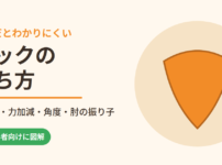 動画だとわかりにくいピックの持ち方｜握り方・力加減・角度・肘の振り子を図解