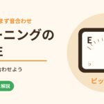 ギターのチューニングの重要性｜弾く前に毎回チューナーで合わせよう