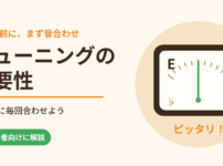 ギターのチューニングの重要性｜弾く前に毎回チューナーで合わせよう
